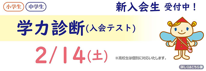 新入会生受付中