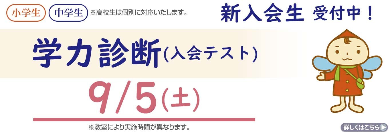 8/28.31学力診断テスト