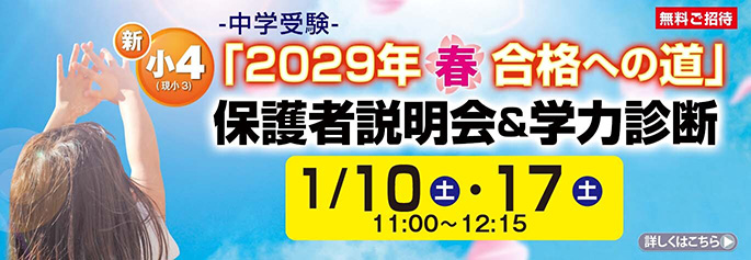 新小4からはじめる受験対策