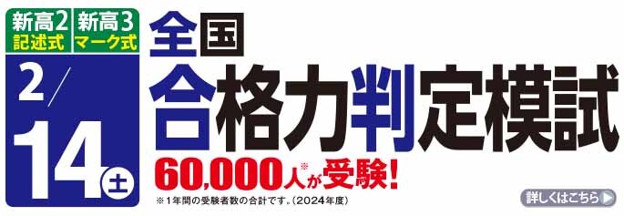 合格力判定模試