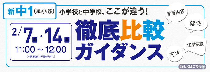 徹底比較ガイダンス