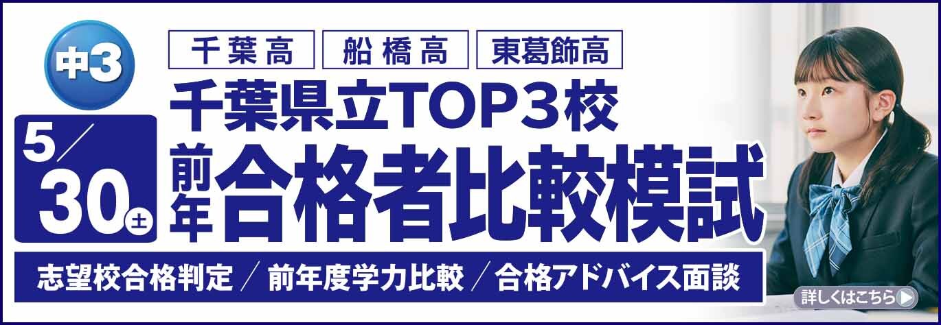 TOP３校模試