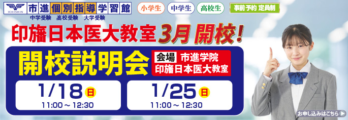 印旛日本医大教室　3月開校！