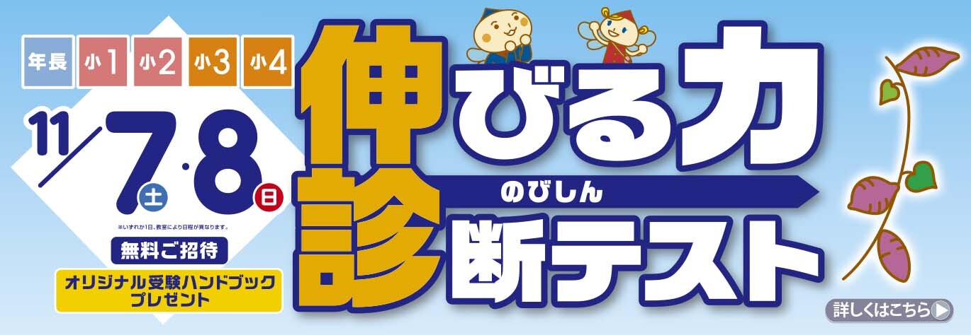 伸びる力診断テスト
