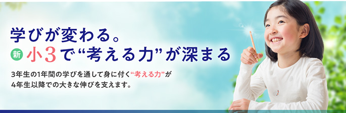新小4からはじめる受験対策