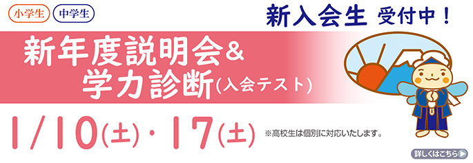 新年度説明会＋入会テスト