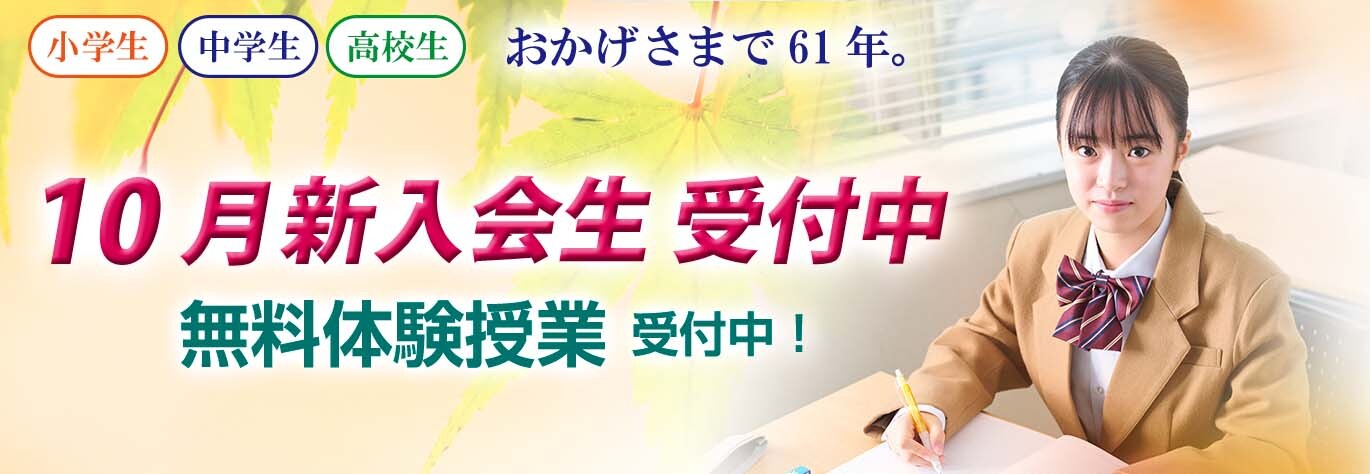 新入会生受付中