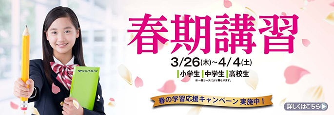 春期講習