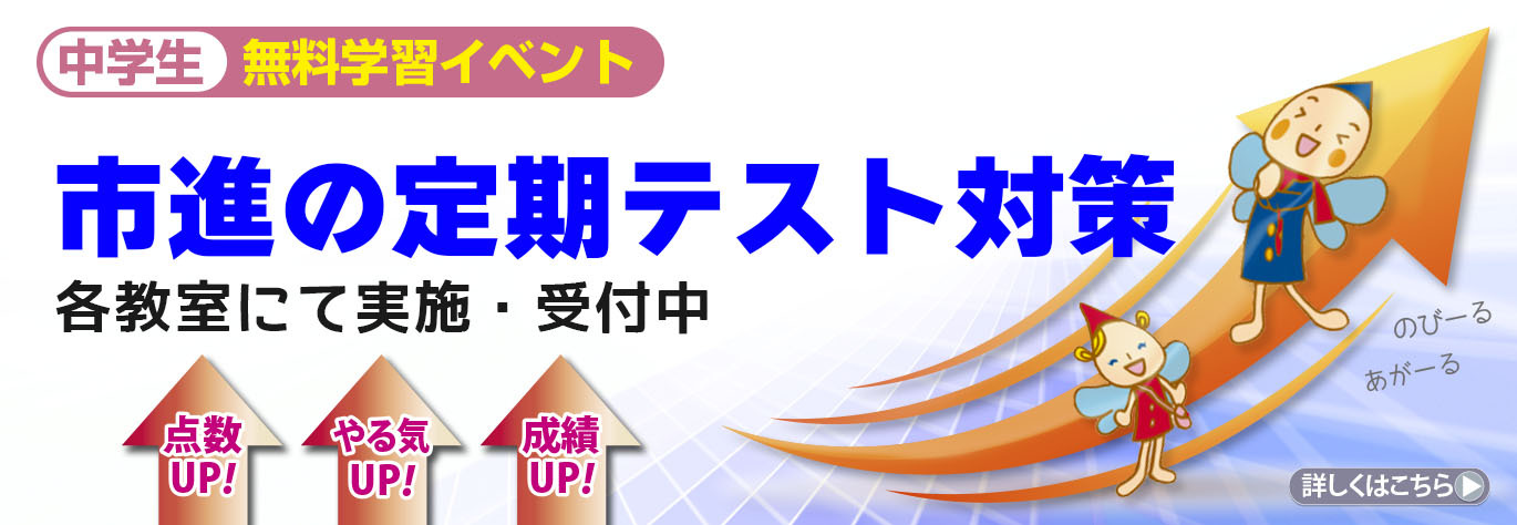 定期テスト対策講座
