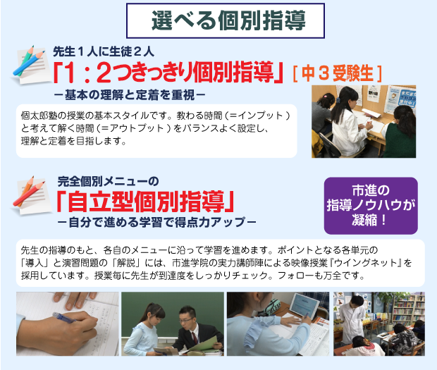 選べる個別指導