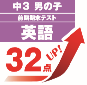 中3男の子