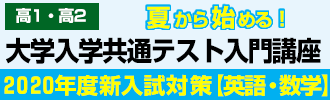 大学入学共通テスト