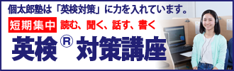 英語検定対策講座