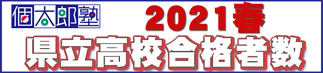 合格偏差値 内申一覧 千葉県立高校受験 個太郎塾ー市進の個別指導塾