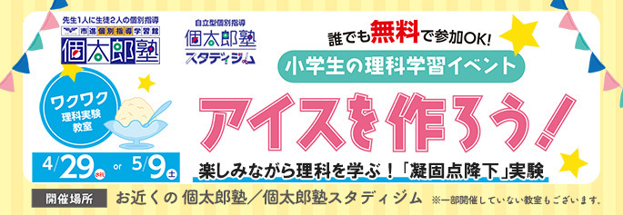 アイスをつくろう