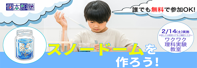 スノードームを作ろう