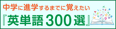 中学準備講座
