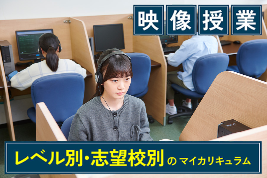 映像授業