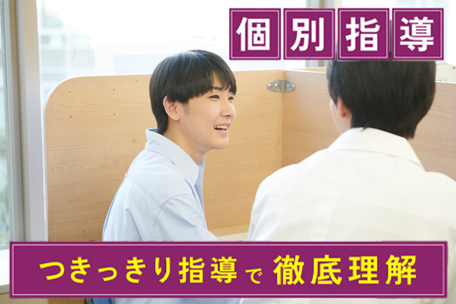 個別指導