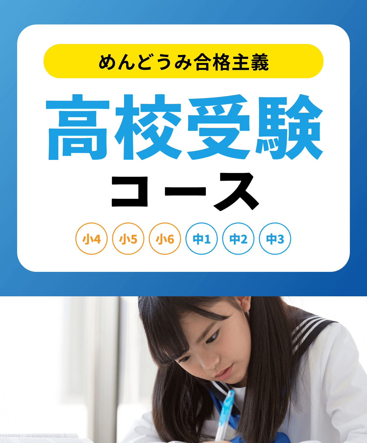 高校受験コース 高校受験 定期テスト対策 市進学院 高校受験コース 高校受験 定期テスト対策 市進学院