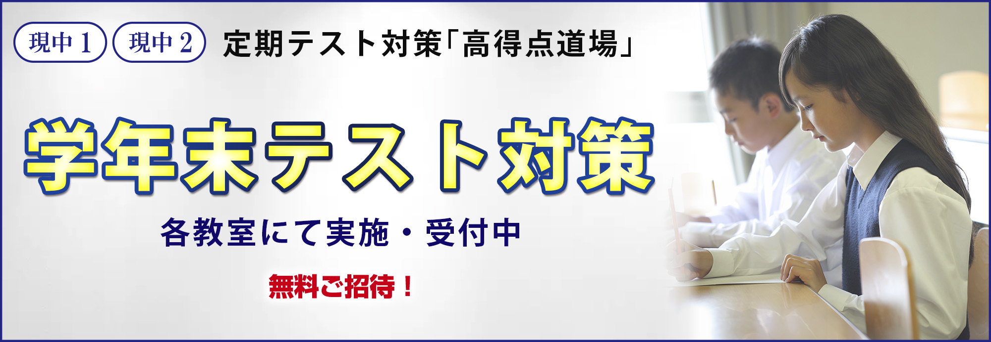 定期テスト完全攻略マニュアル
