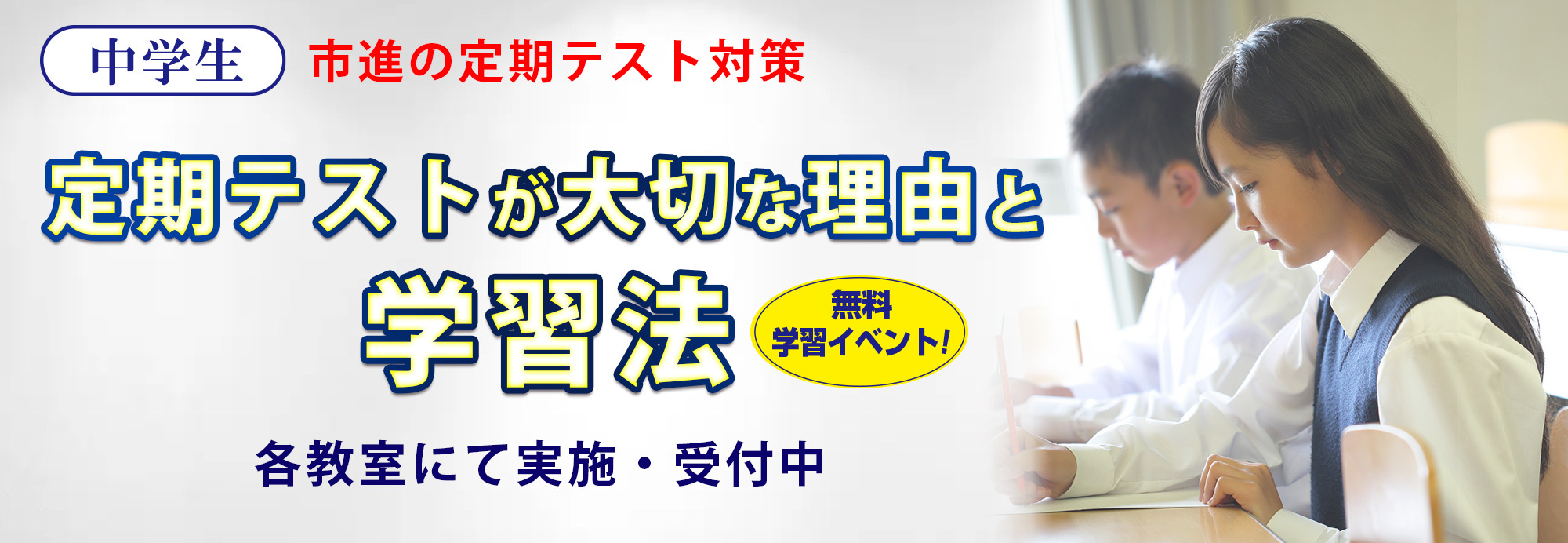 定期テスト完全攻略マニュアル