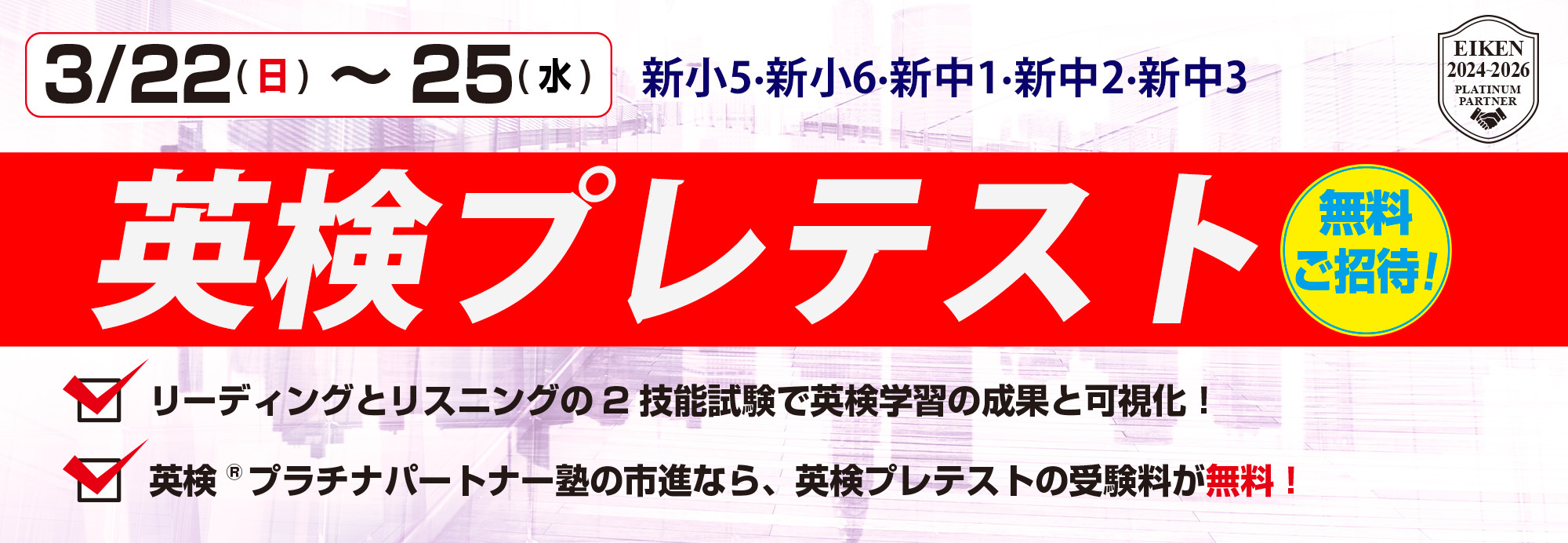 英検プレテスト