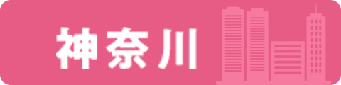 神奈川