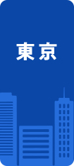 東京
