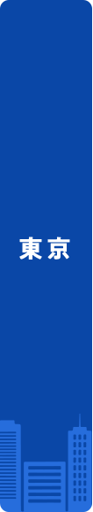 東京