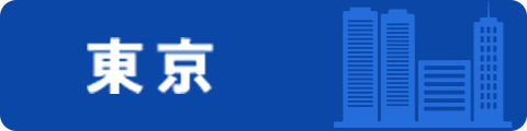 東京