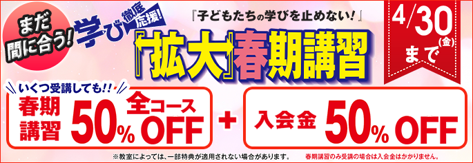 速習講座