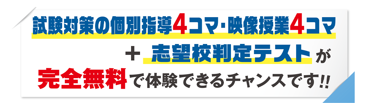 中２志望校判定テスト講座