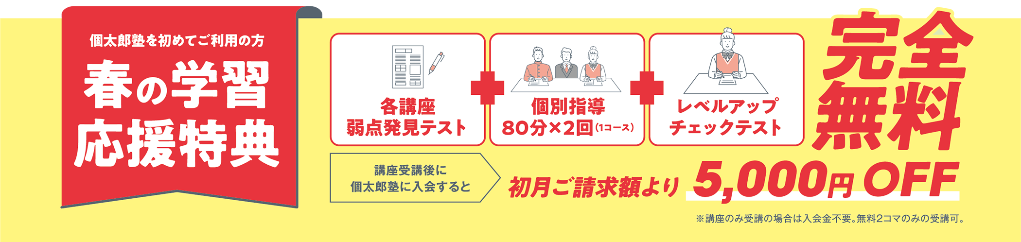 秋の学習応援特典