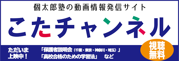 こたチャンネル