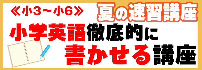 夏の速読講座