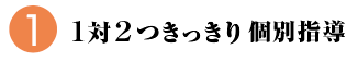 個太郎塾5大授業ポイント