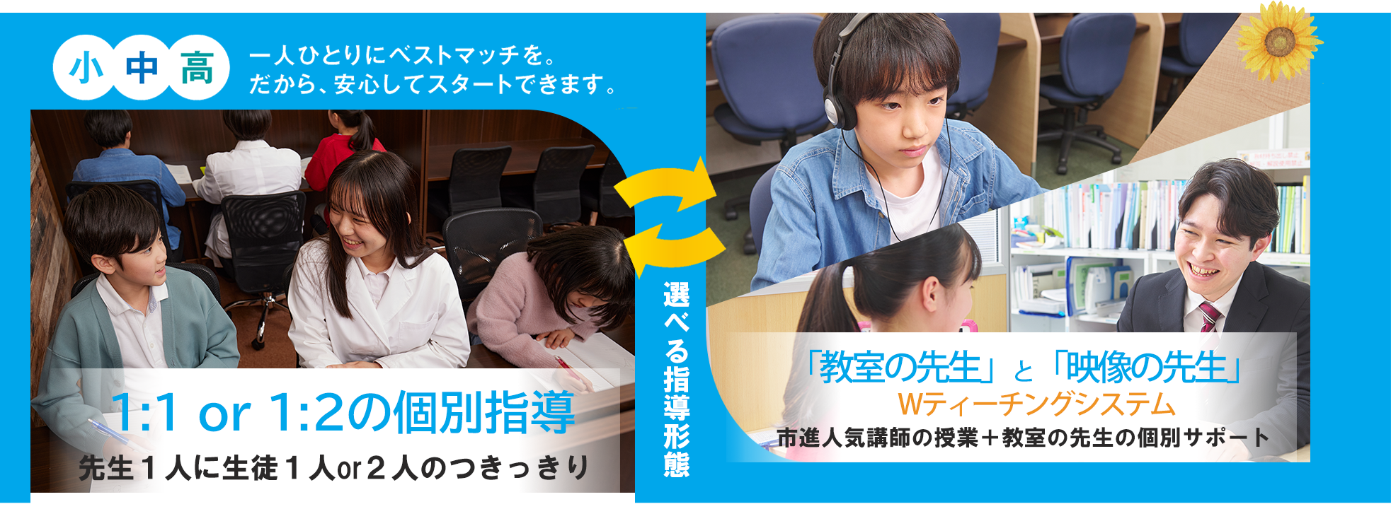 夏期講習