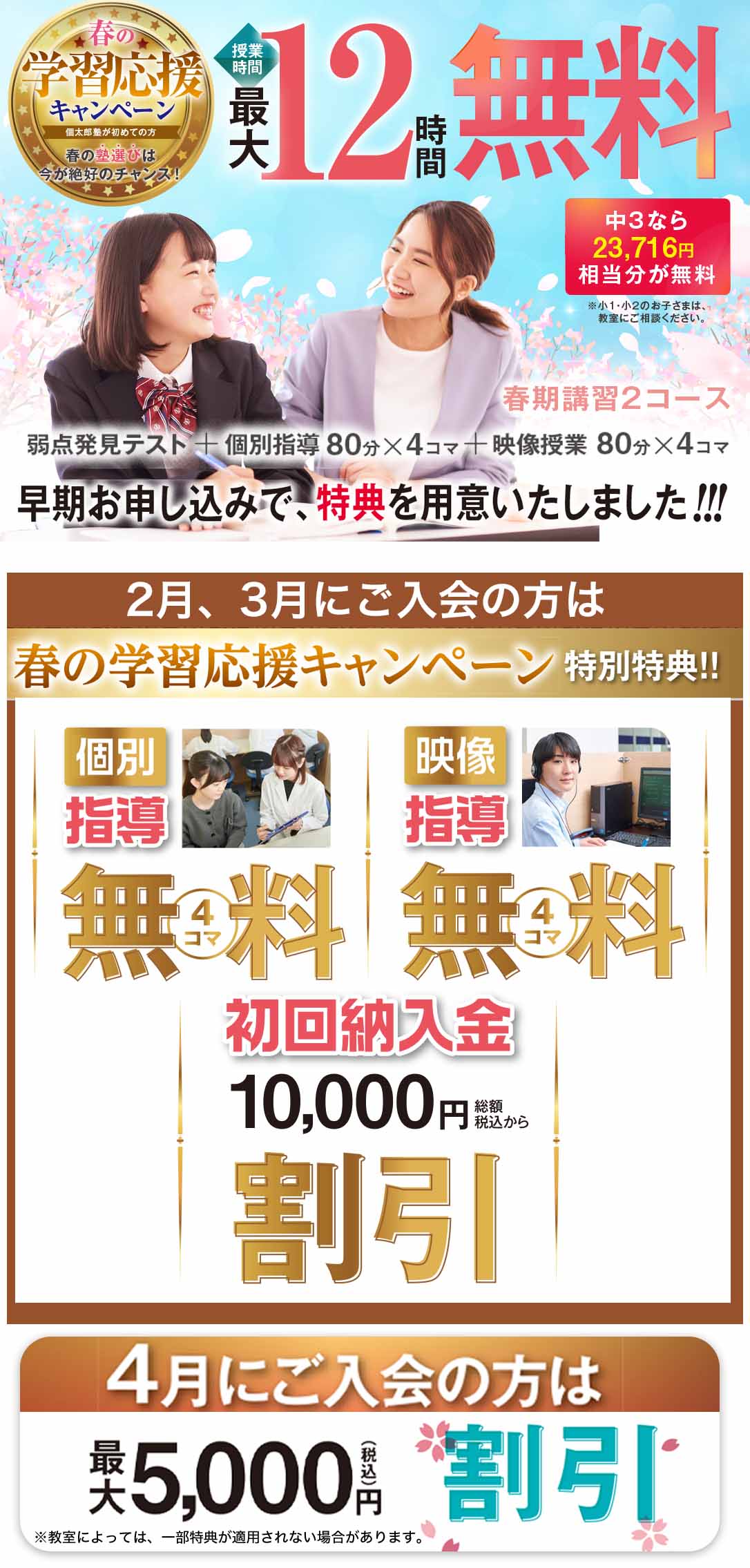 学習スタート応援キャンペーン