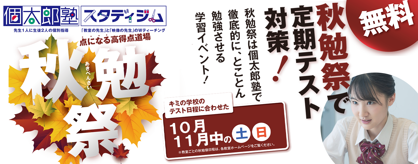 秋勉祭