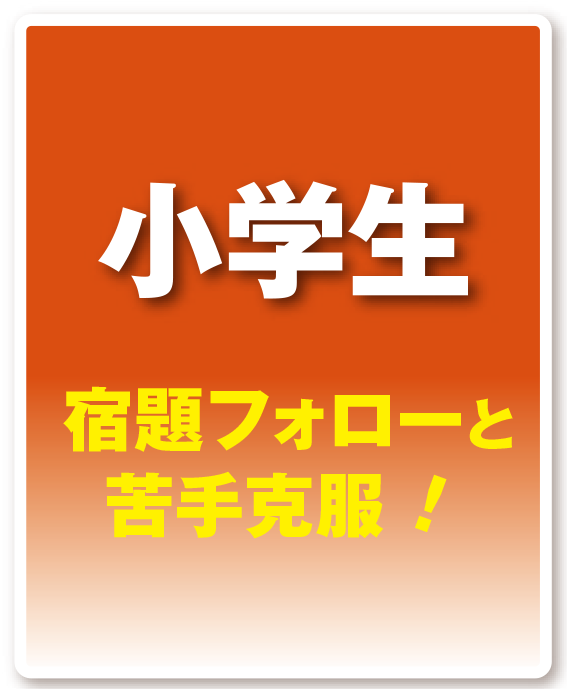 小学生