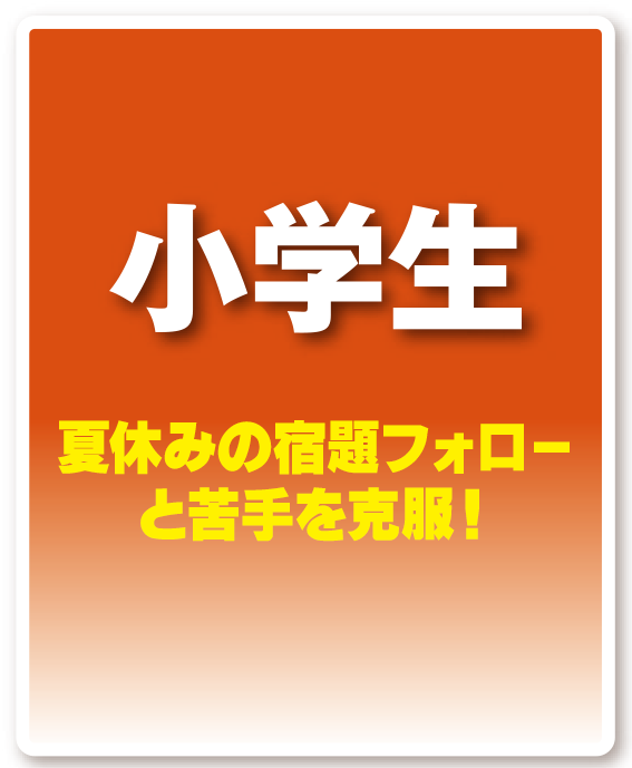 小学生