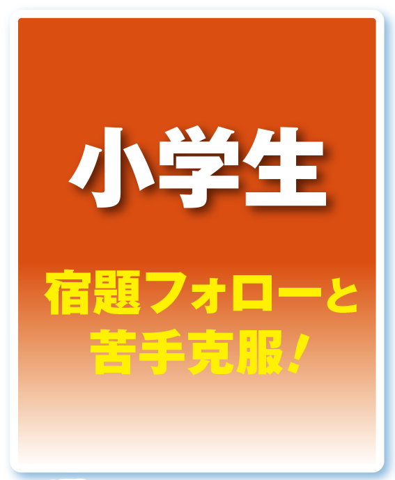 小学生
