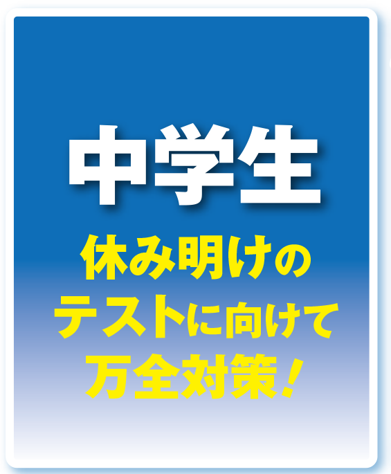 中学生