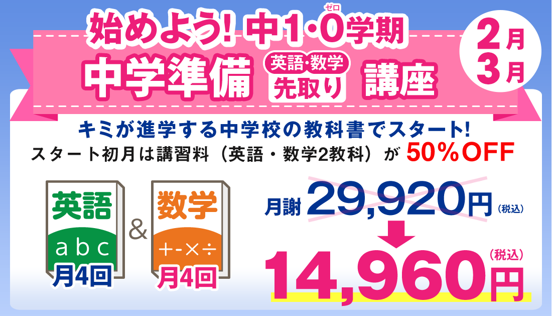 新中１ 中学進学準備講座 英語 数学先取り 個太郎塾 市進の個別指導