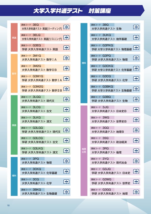 2021冬期講習（高校生）