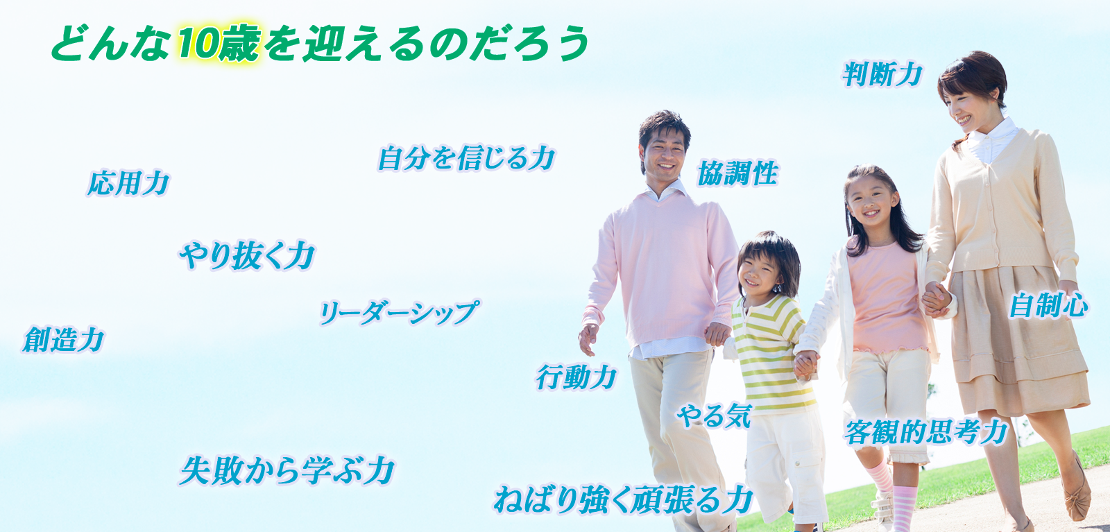10歳塾
