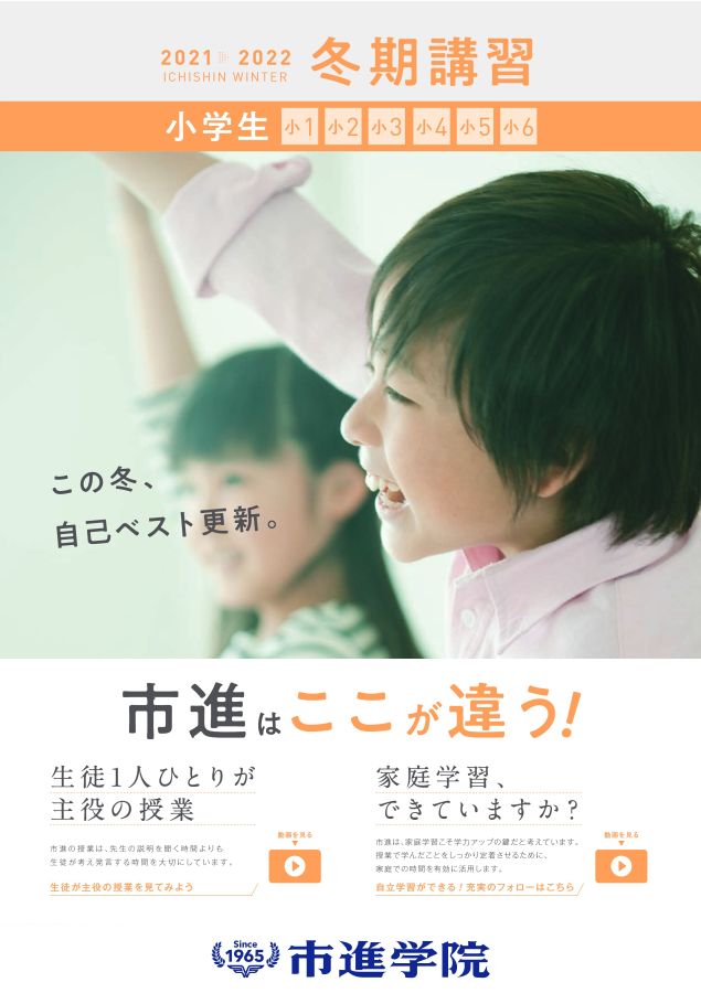 サピックス 冬期講習・正月特訓四科目(開成コース) 6年生 フル