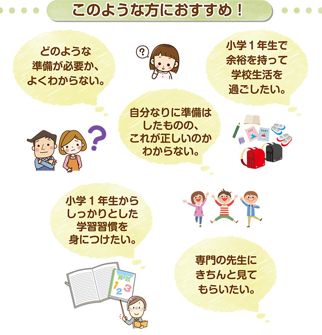 このような方におすすめ