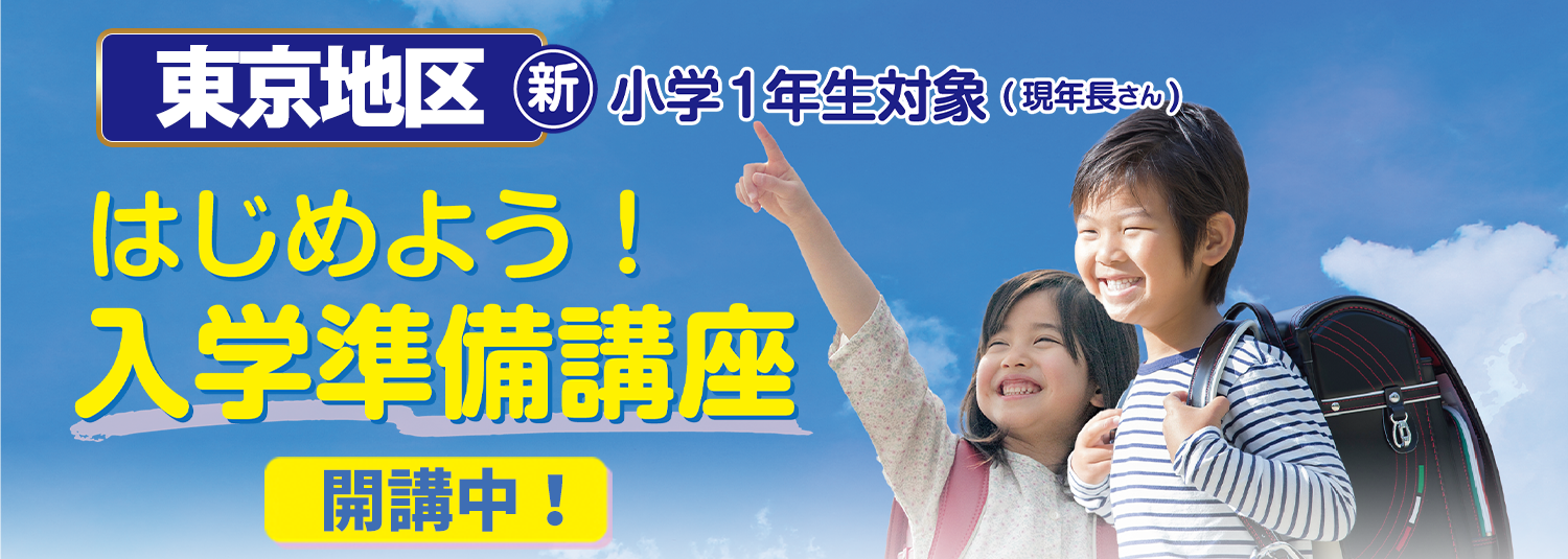 はじめよう入学準備講座